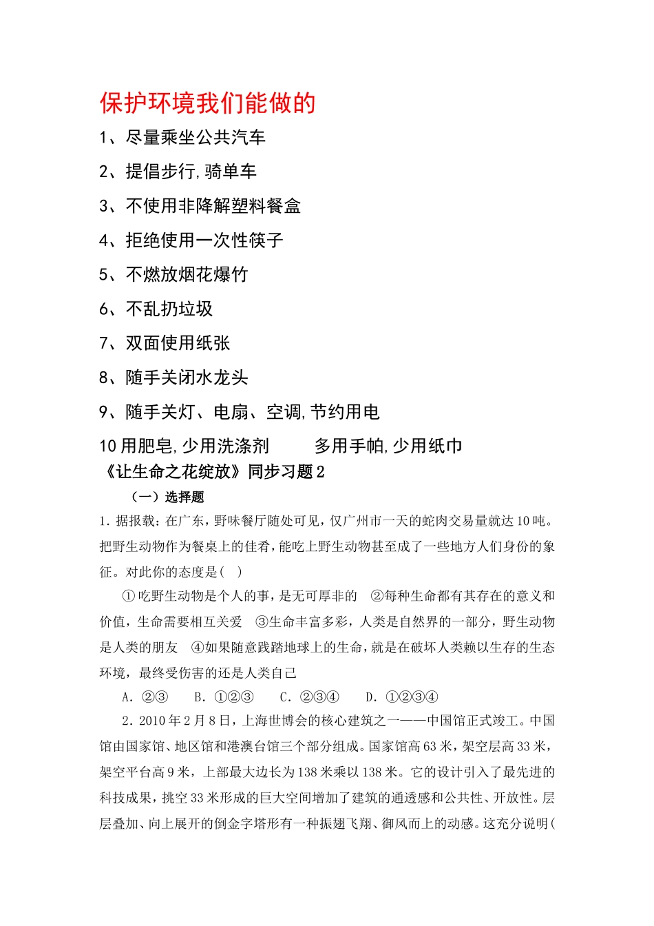 保护环境我们能做的_第1页