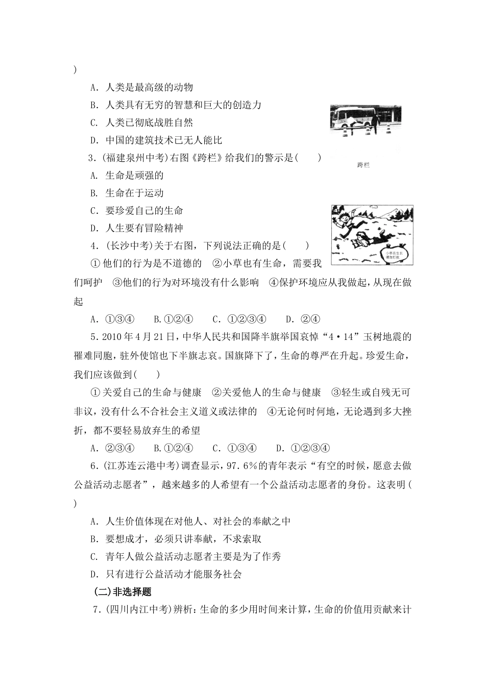 保护环境我们能做的_第2页