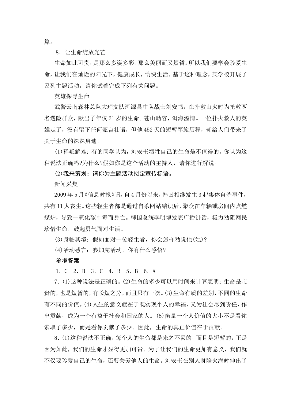 保护环境我们能做的_第3页