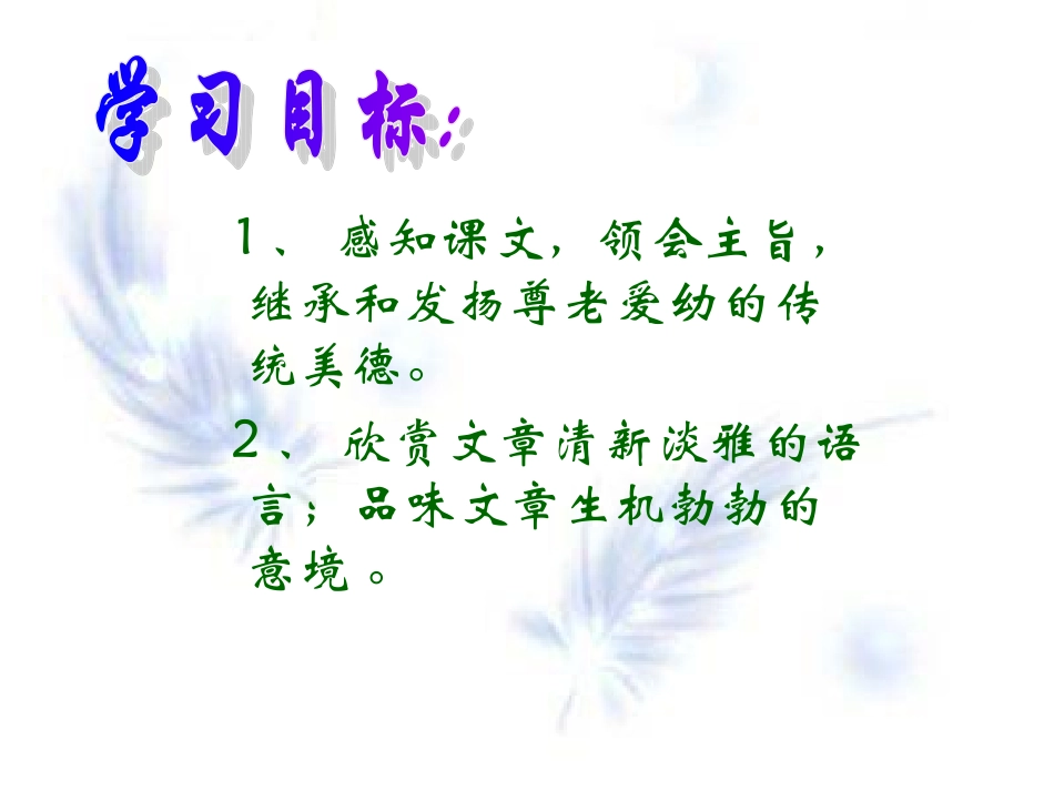 散步讲课课件_第3页