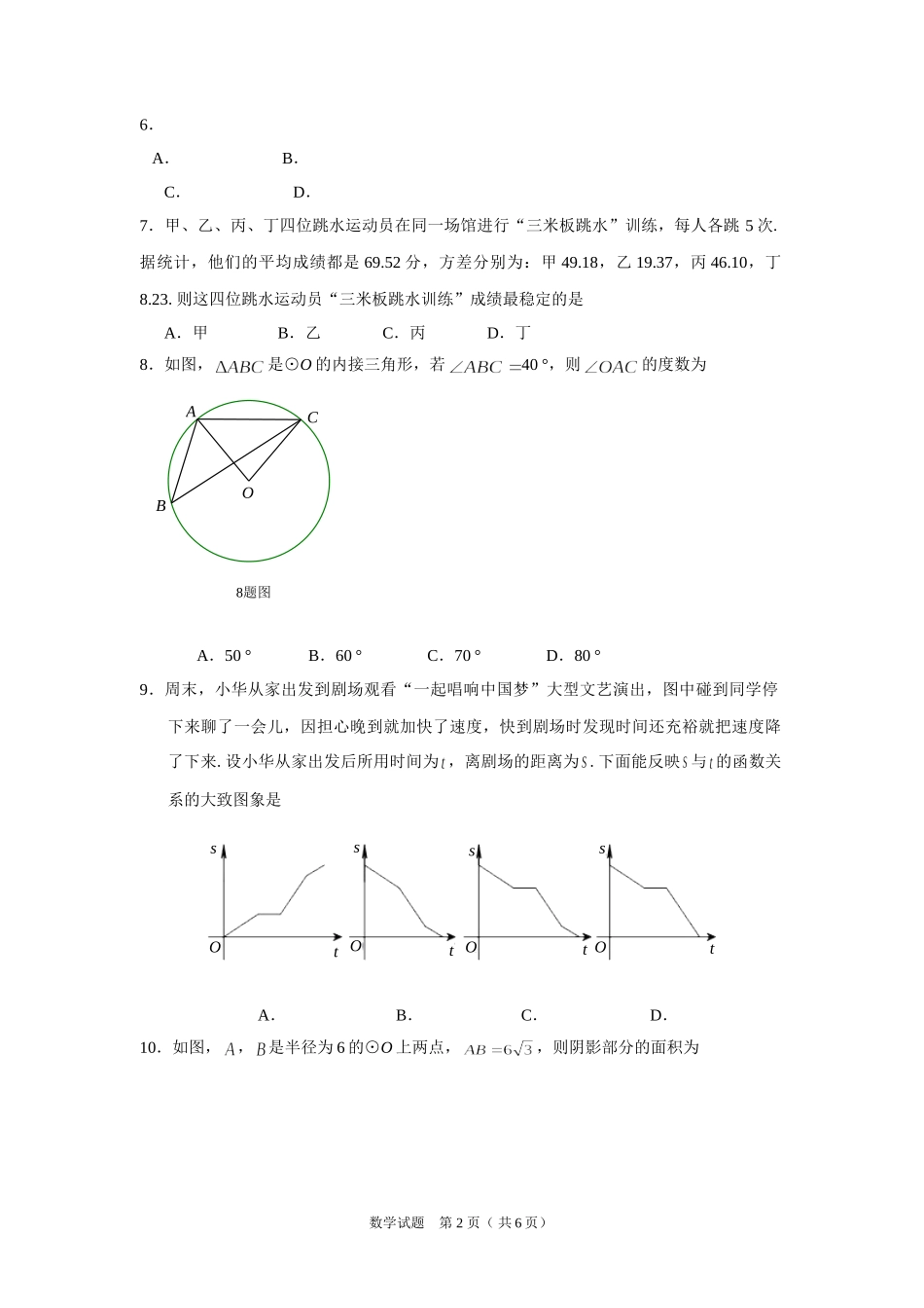 2014年中考题_第2页