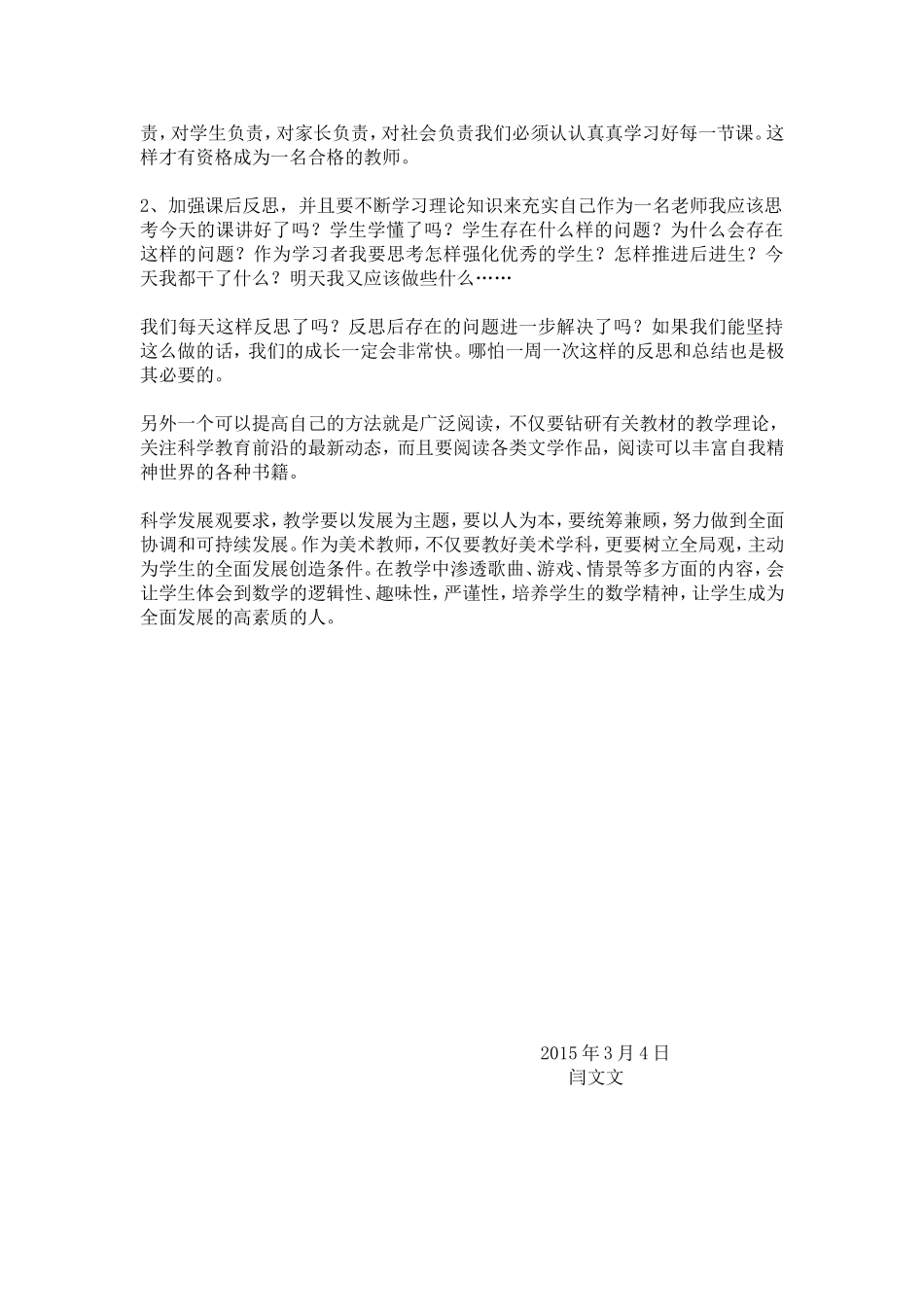 个人成长计划编辑_第2页