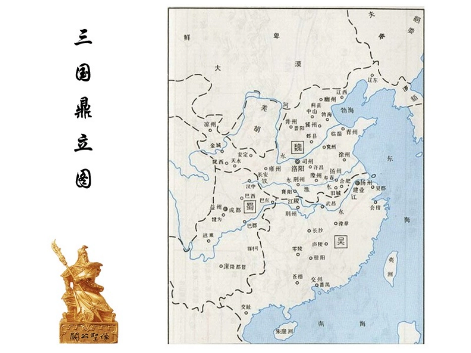 草船借箭课件_第3页