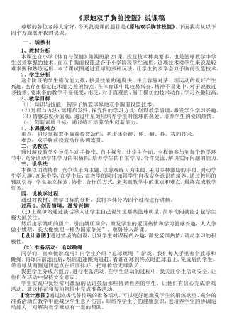 双手胸前投篮说课稿