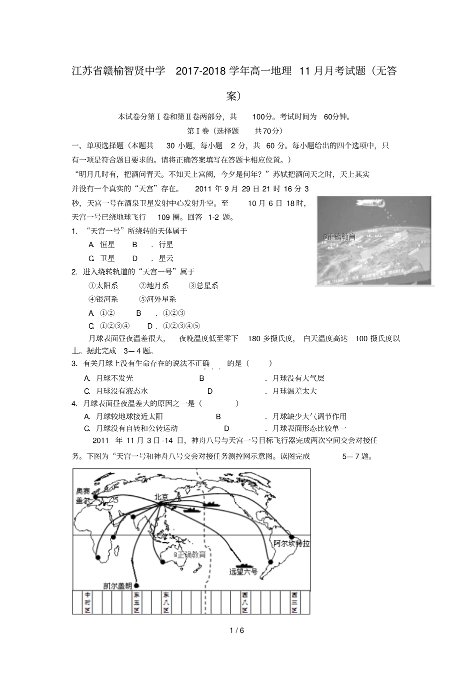 江苏赣榆智贤中学2017_2018学年高一地理11月月考试题无答案_第1页