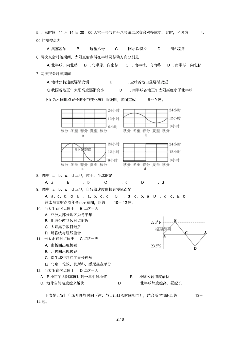 江苏赣榆智贤中学2017_2018学年高一地理11月月考试题无答案_第2页