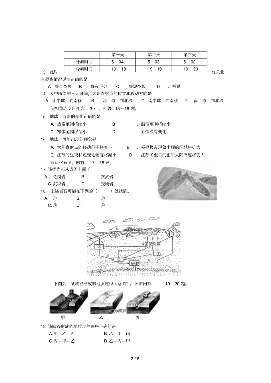 江苏赣榆智贤中学2017_2018学年高一地理11月月考试题无答案_第3页