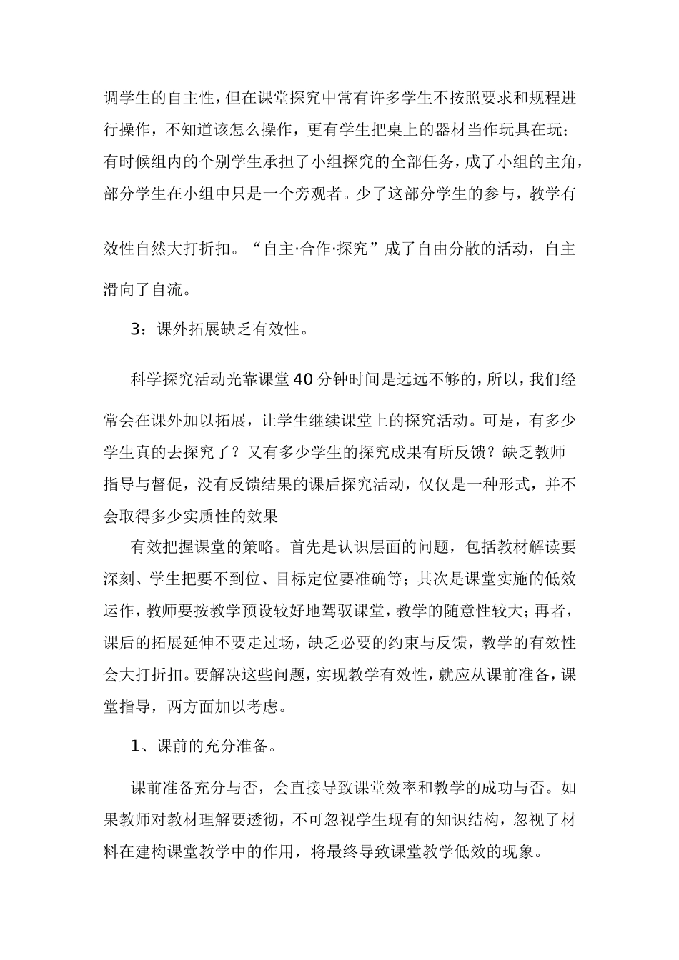 物理教学中如何有效把握课堂教学_第2页