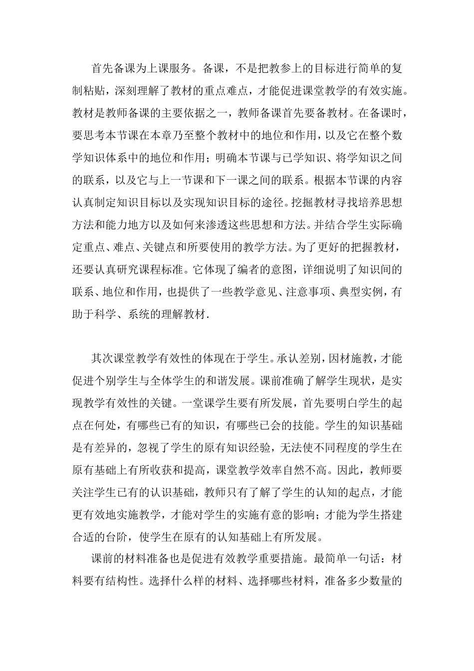 物理教学中如何有效把握课堂教学_第3页