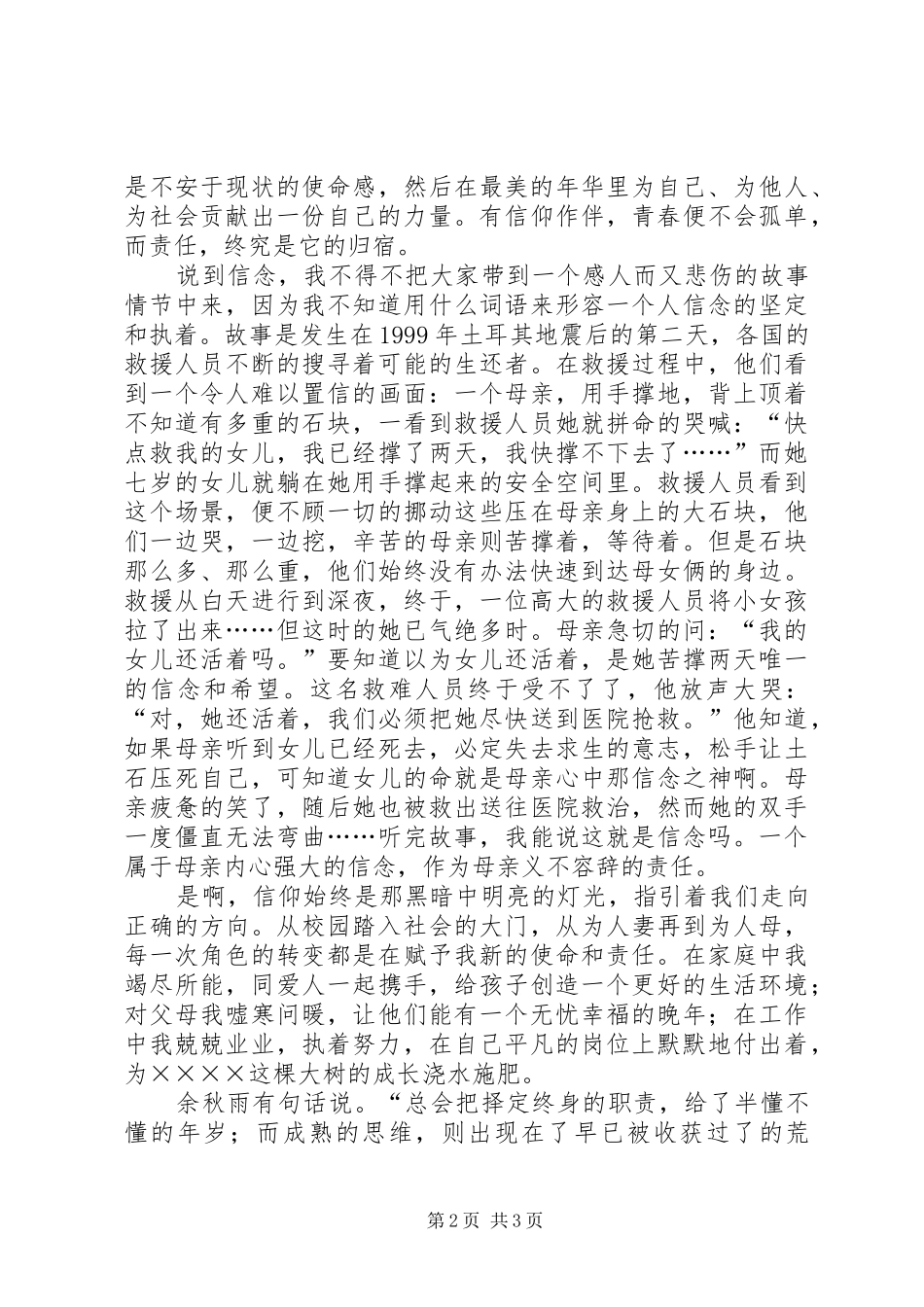 演讲稿范文：《青春,永不言弃的责任》_第2页