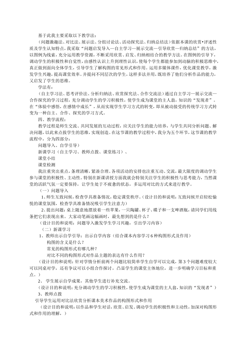 构图的作用说课稿1_第2页