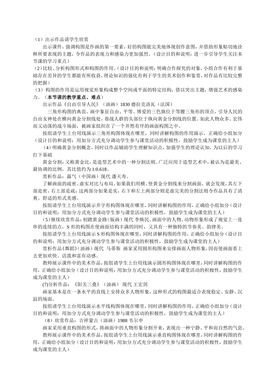 构图的作用说课稿1_第3页