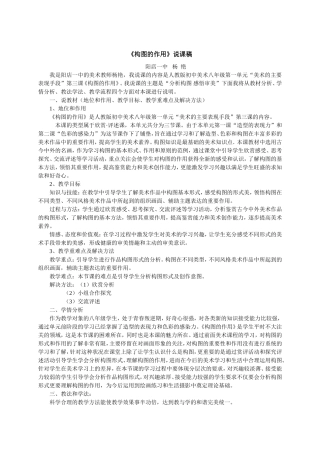 构图的作用说课稿1