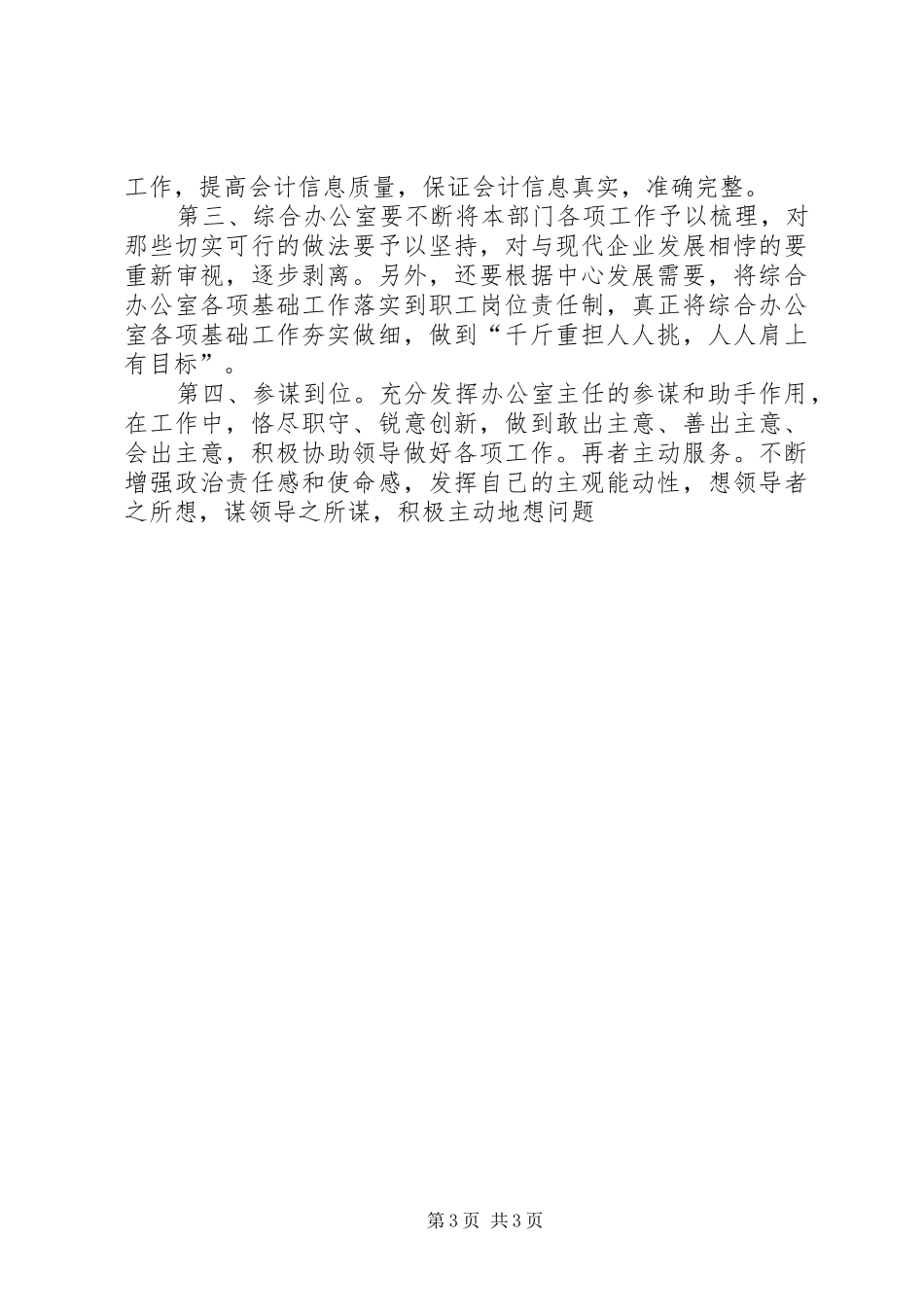 烟草局综合办公室主任竞职演讲致辞_第3页