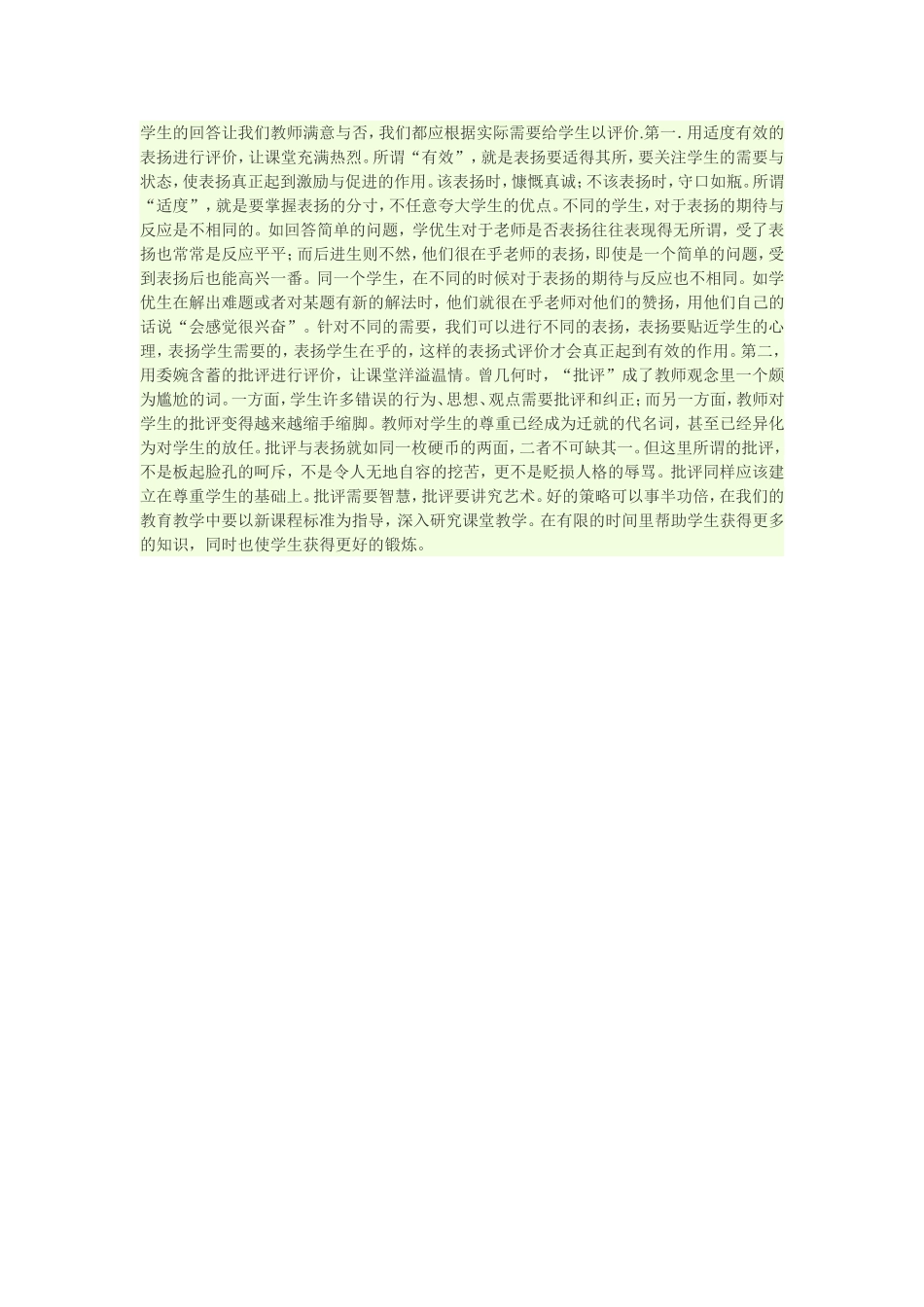 如何有效组织小学数学课堂教学的策略_第2页