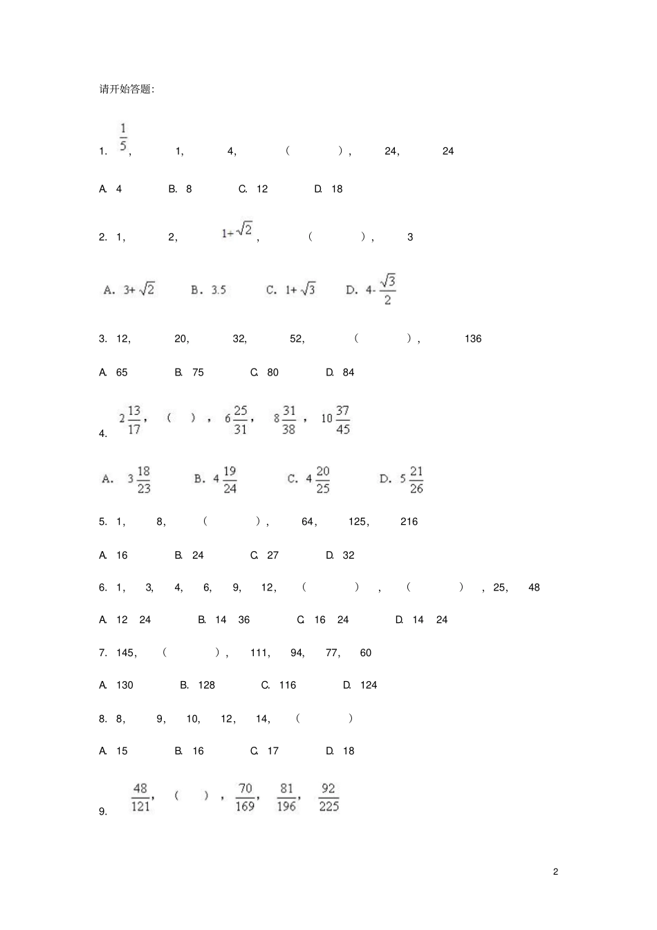 江苏行政职业能力测验C类真题【完整+答案+解析】_第2页