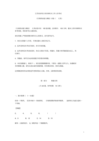 江苏行政职业能力测验C类真题【完整+答案+解析】
