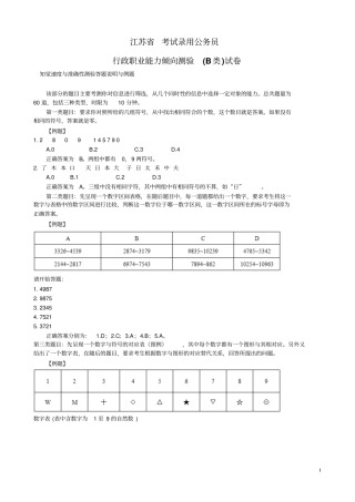 江苏行政职业能力测验B卷真题【完整+答案+解析】