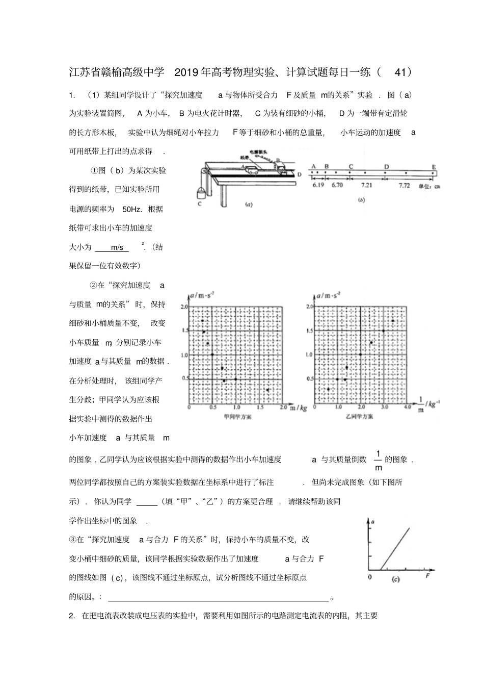 江苏赣榆高级中学2019年高考物理试验计算习题每日一练41_第1页