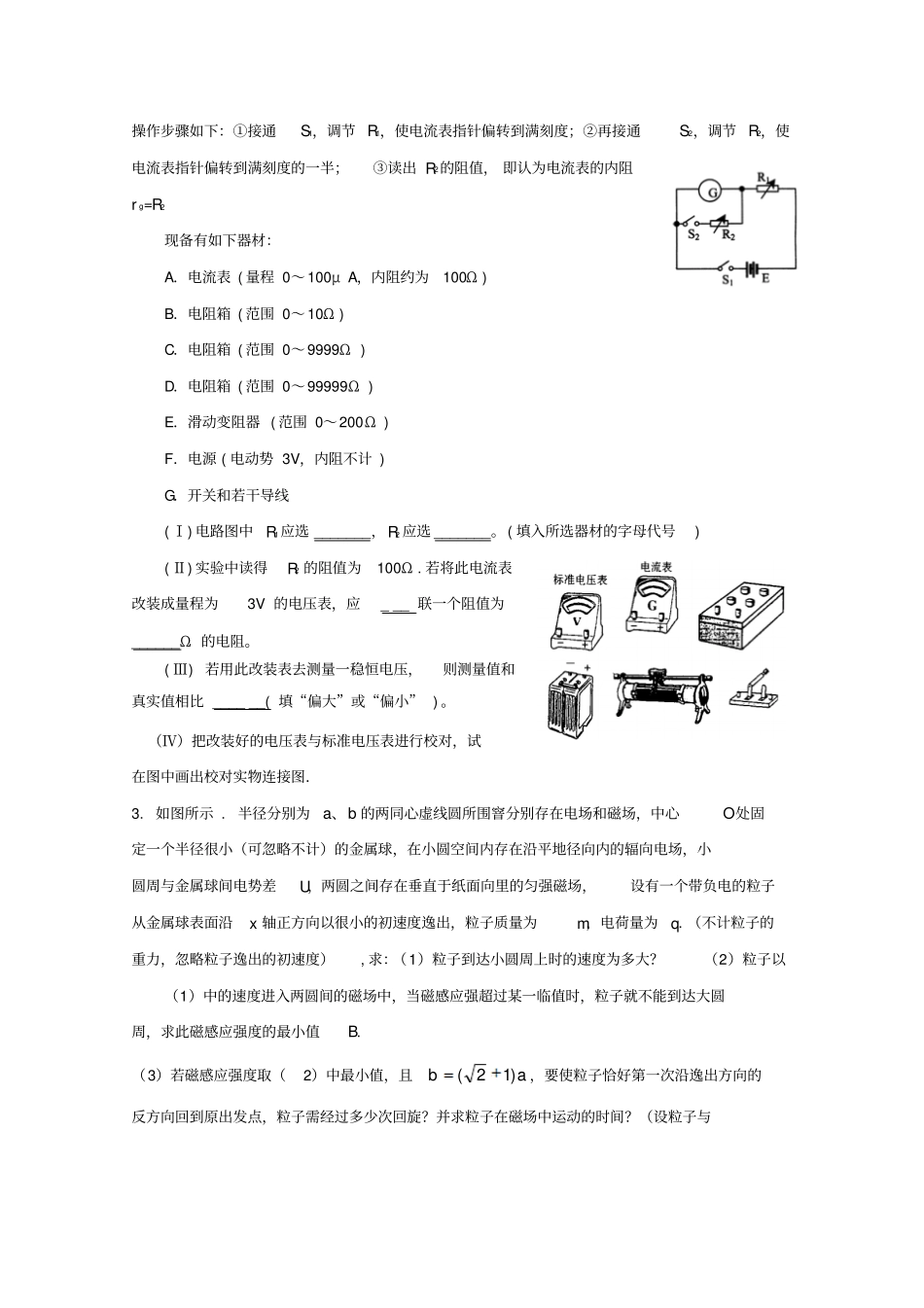 江苏赣榆高级中学2019年高考物理试验计算习题每日一练41_第2页