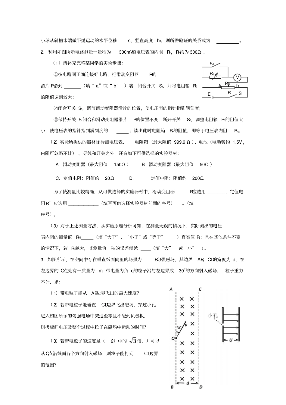 江苏赣榆高级中学2019年高考物理试验计算习题每日一练26_第2页