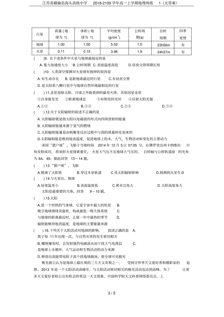 江苏赣榆海头高级中学2018-2109学年高一上学期地理周练1无答案_第3页