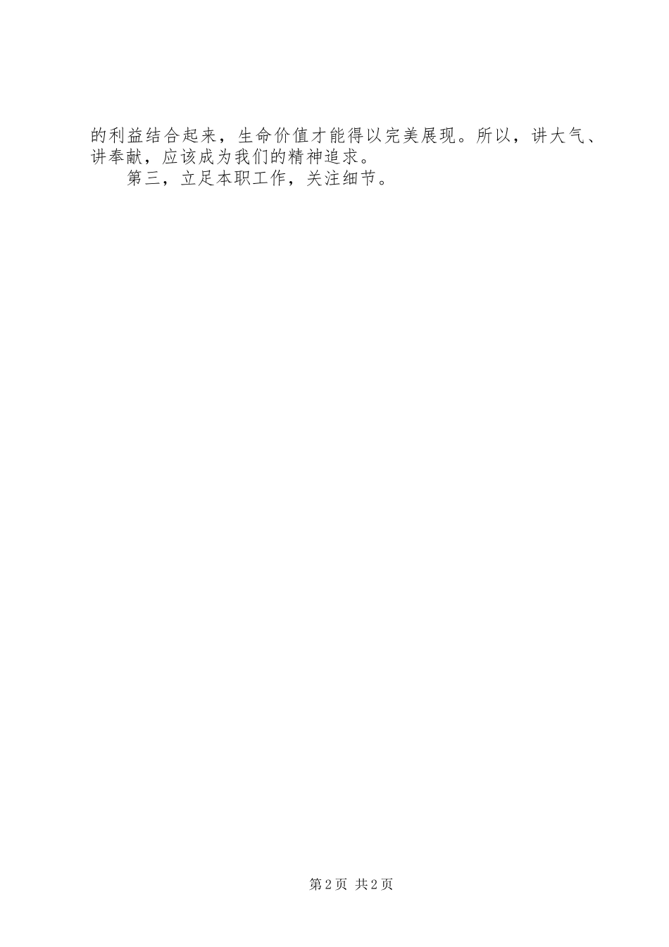 立足岗位做贡献演讲稿范文[大全]_第2页