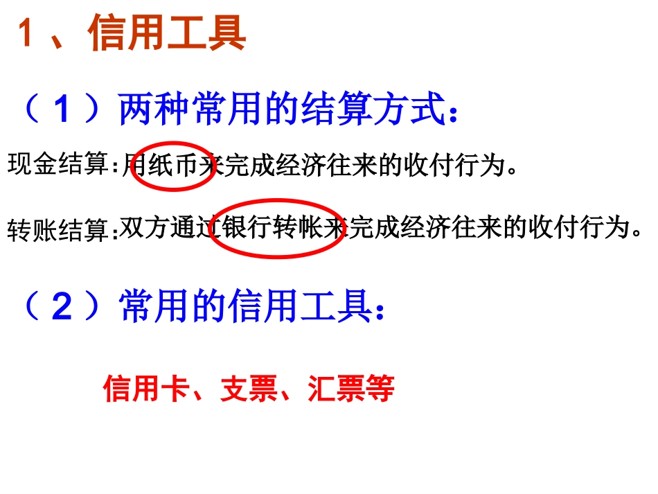 信用工具和外汇(姚敏）_第3页