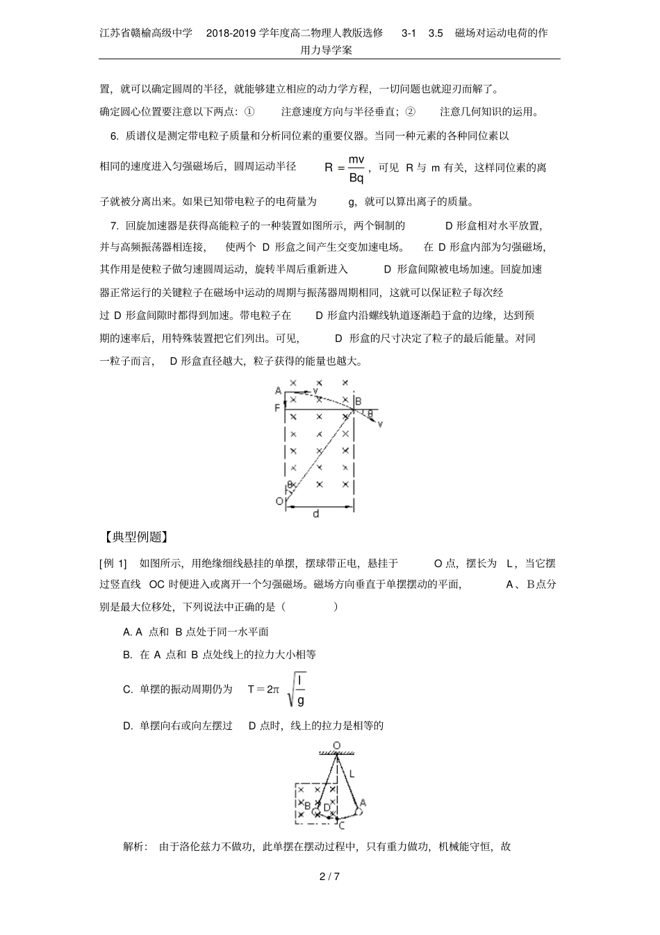 江苏赣榆高级中学2018-2019学年高二物理人教版选修15磁场对运动电荷的作用力导_第2页