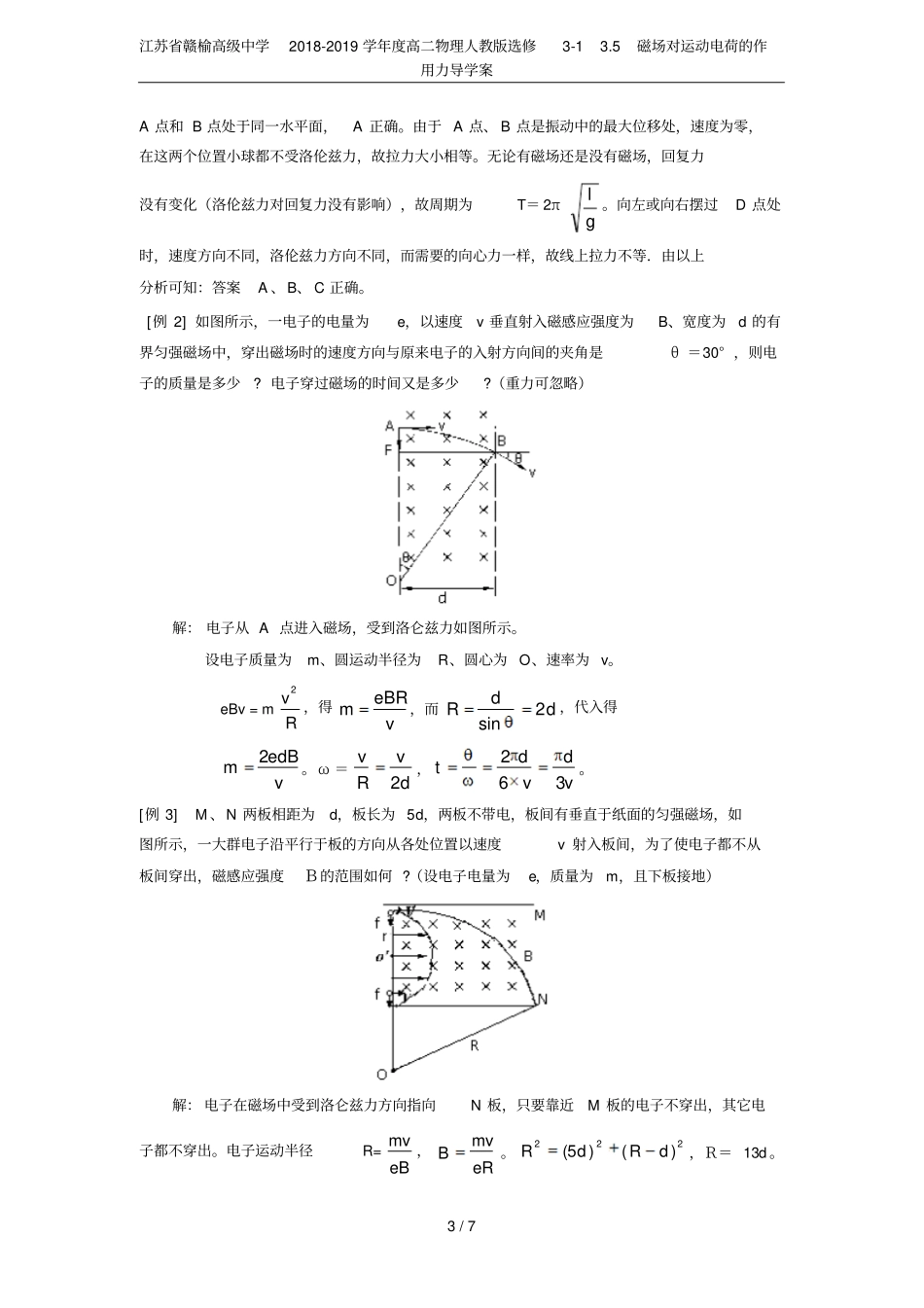 江苏赣榆高级中学2018-2019学年高二物理人教版选修15磁场对运动电荷的作用力导_第3页