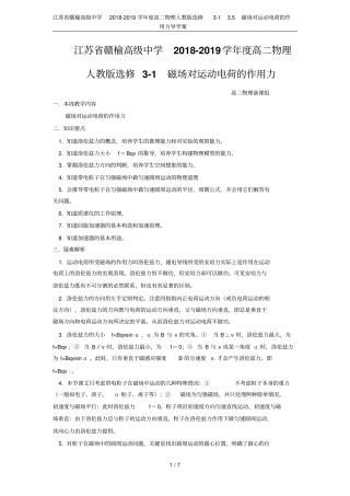 江苏赣榆高级中学2018-2019学年高二物理人教版选修15磁场对运动电荷的作用力导