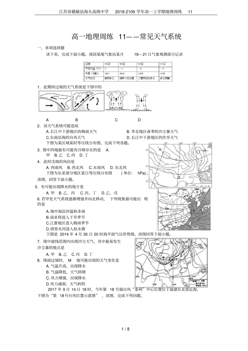 江苏赣榆海头高级中学2018-2109学年高一上学期地理周练11_第1页