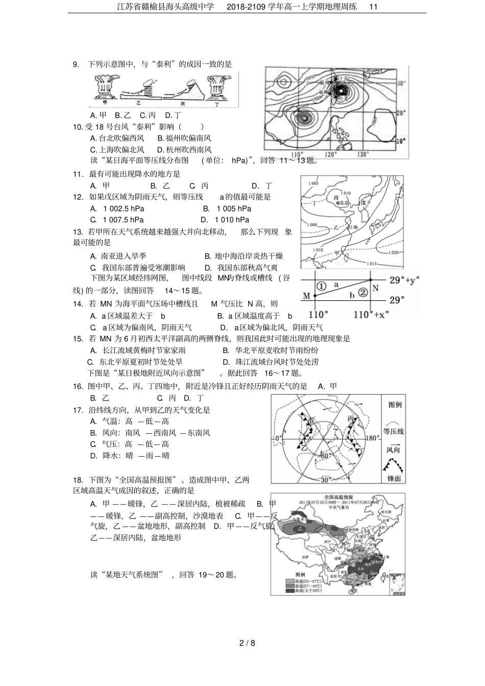 江苏赣榆海头高级中学2018-2109学年高一上学期地理周练11_第2页