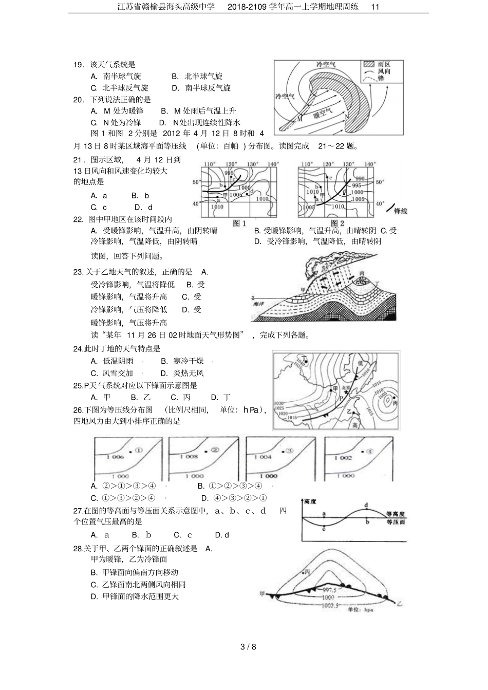 江苏赣榆海头高级中学2018-2109学年高一上学期地理周练11_第3页