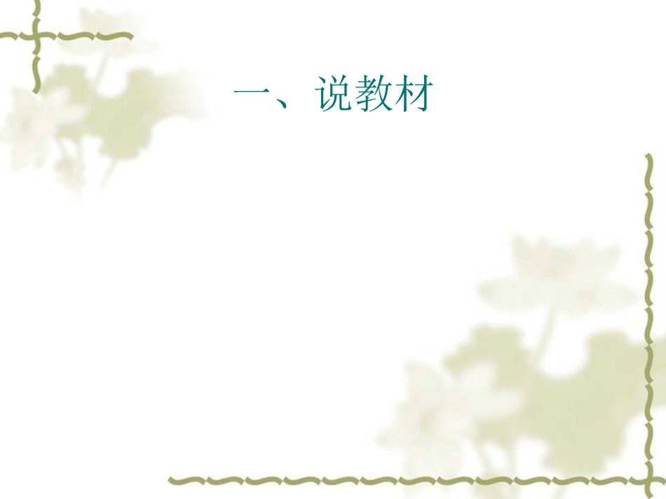 语文说课模板课件_第3页