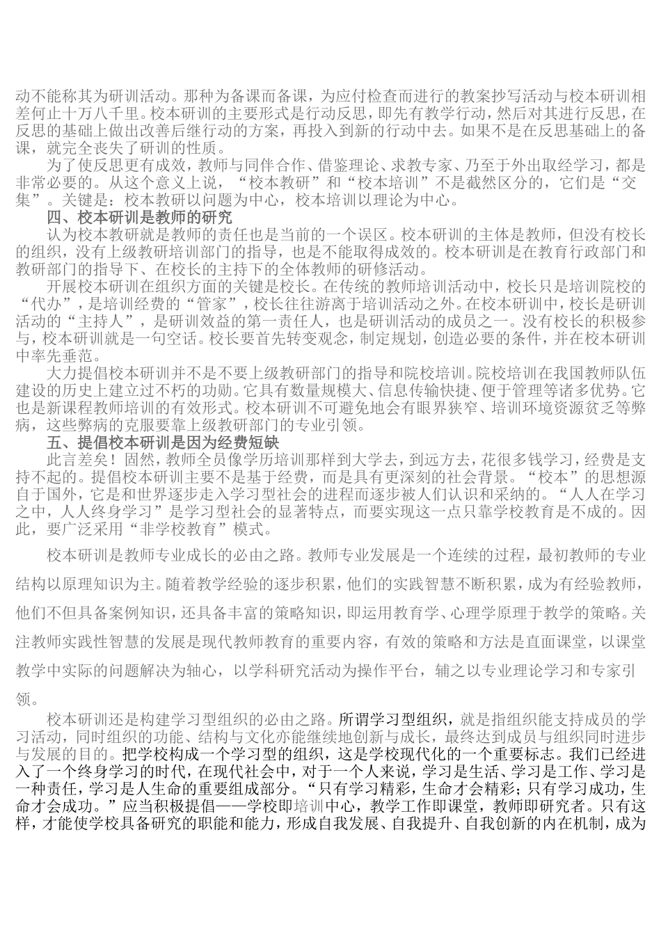 走出校本研训的五大误区_第2页