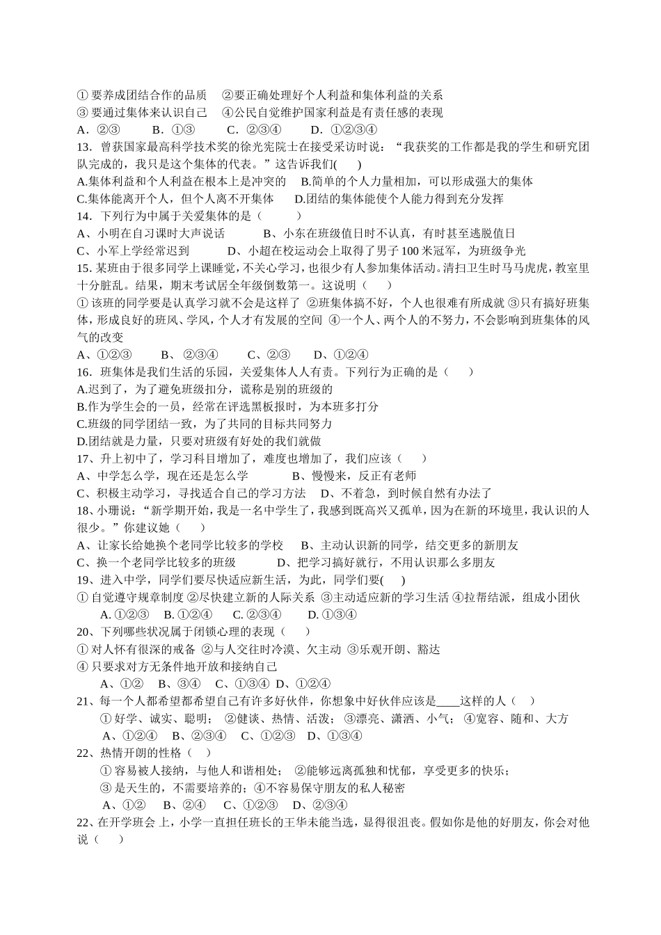 七年级思想品德第一单元测验卷_第2页