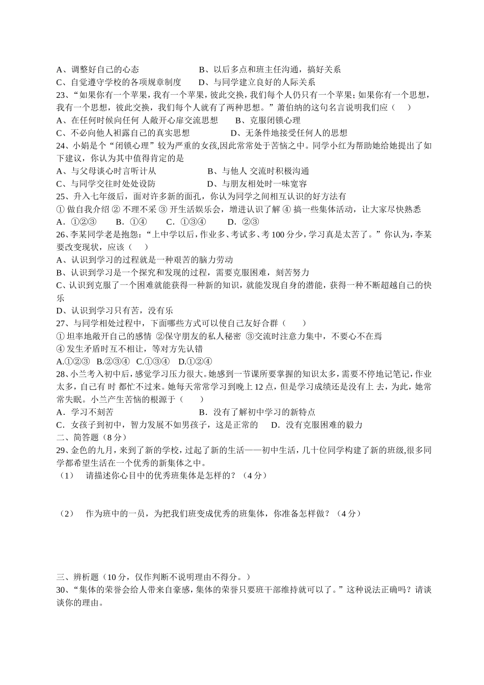 七年级思想品德第一单元测验卷_第3页