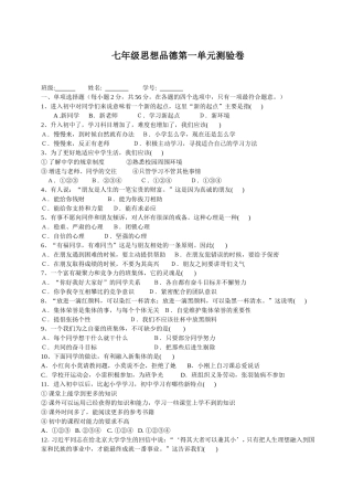 七年级思想品德第一单元测验卷