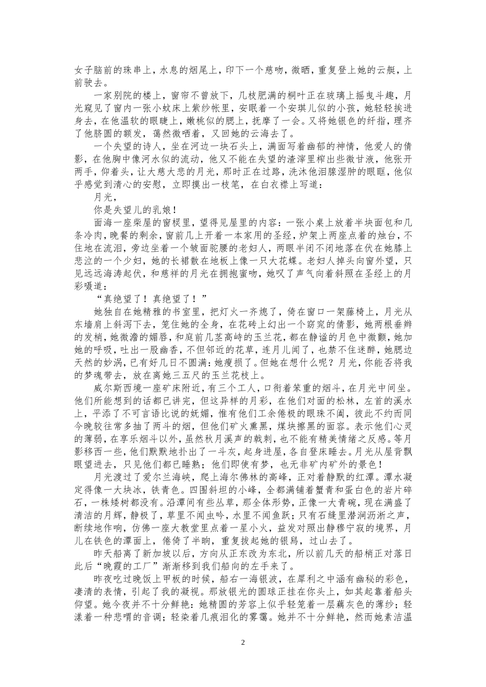 印度洋上的秋思_第2页