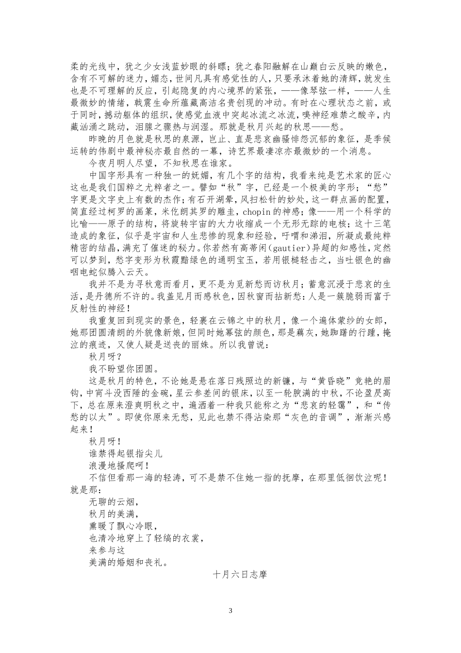 印度洋上的秋思_第3页