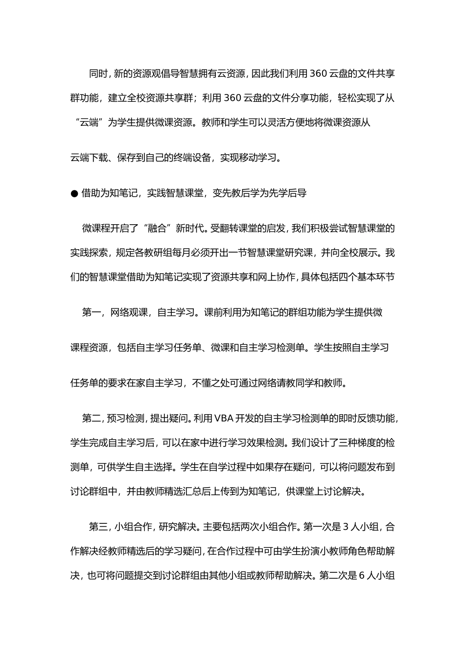 信息技术与教育教学深度融合浅谈_第2页