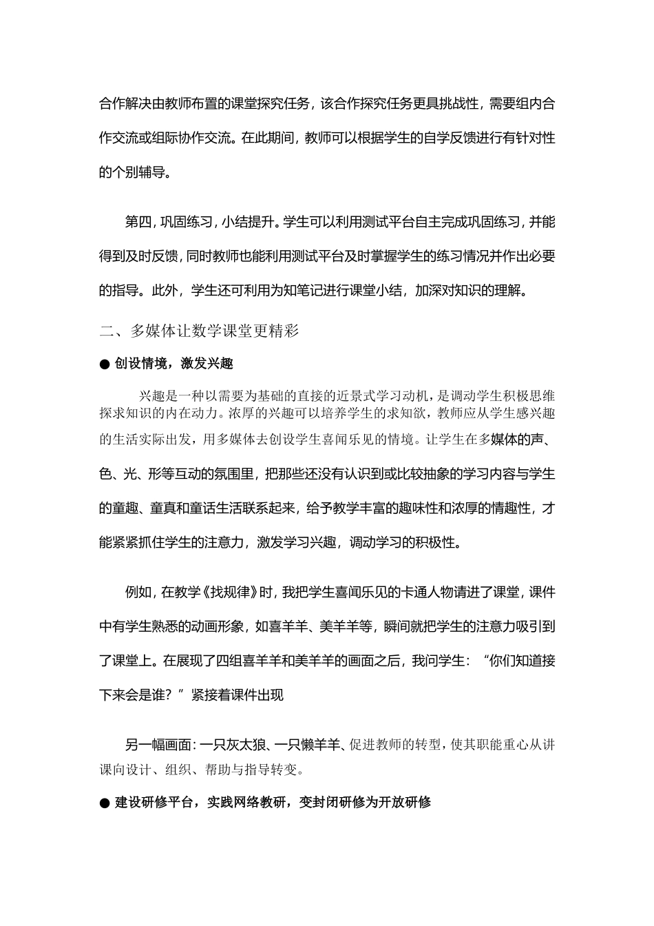 信息技术与教育教学深度融合浅谈_第3页