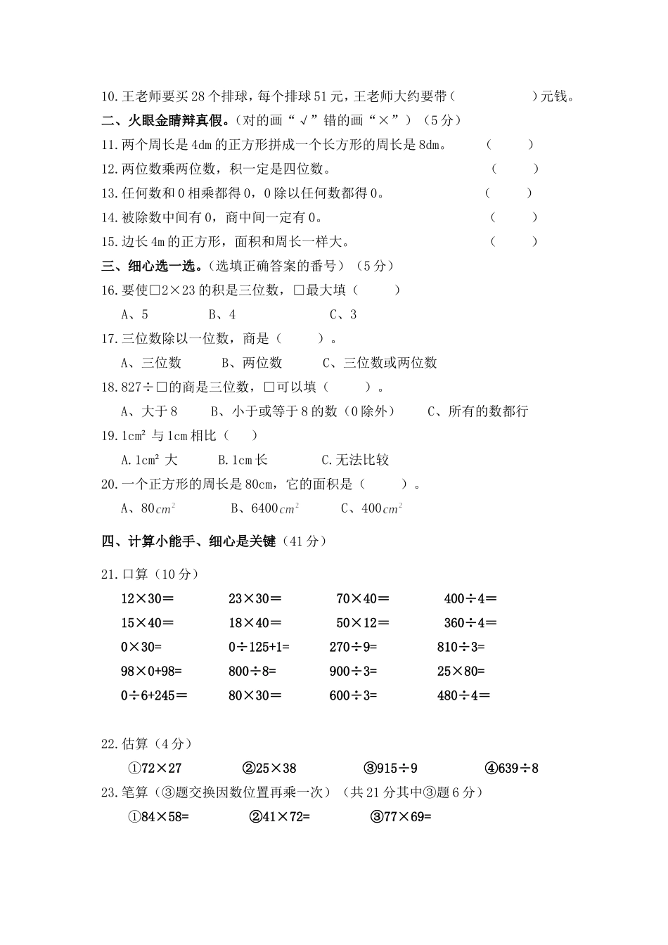 2013年春期形成性检测试题三年级数学试题_第2页