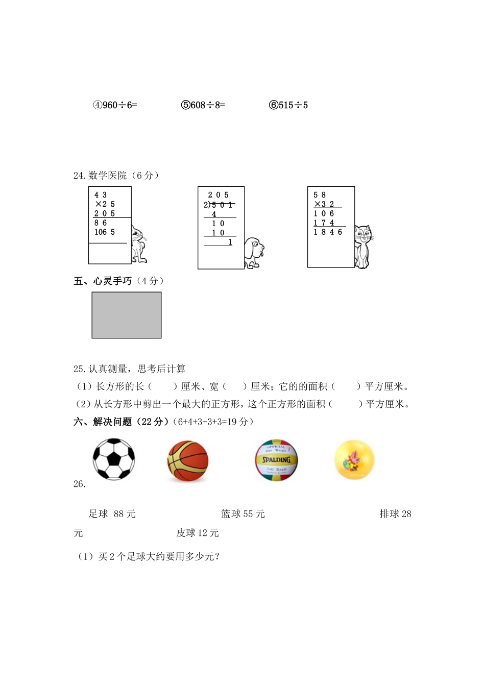 2013年春期形成性检测试题三年级数学试题_第3页