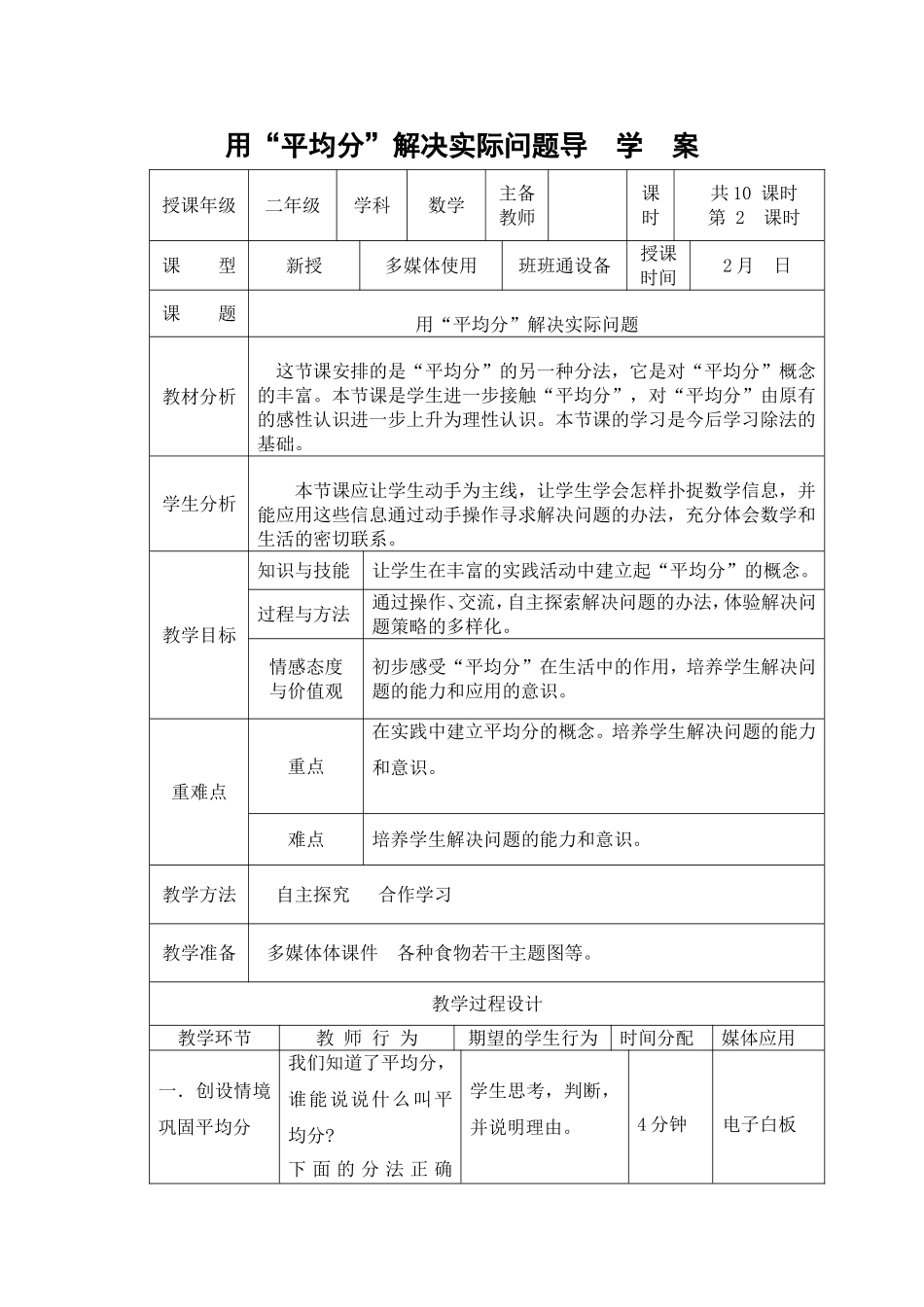 用平均分解决问题导学案_第1页