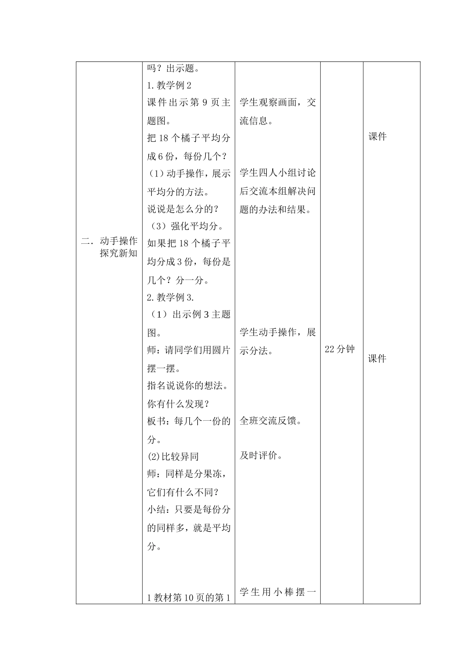 用平均分解决问题导学案_第2页