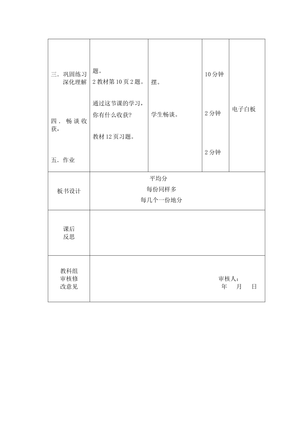 用平均分解决问题导学案_第3页