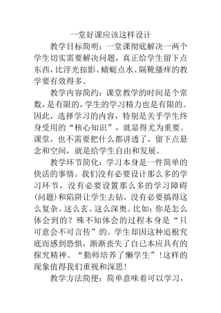 一堂好课应该这样设计