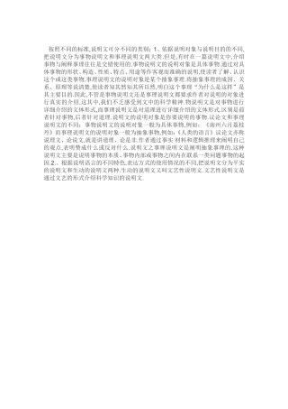 如何写好一篇说明文